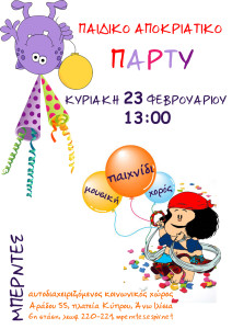 paidiko_party_web2